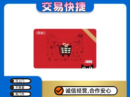 池州市购物卡回收享淘卡.jpg