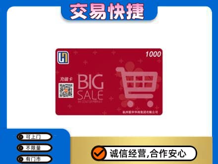 池州市回收世纪联华卡