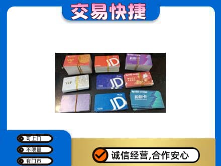 池州市购物卡回收商超卡.jpg