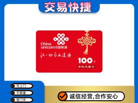 池州市购物卡回收联通卡.jpg