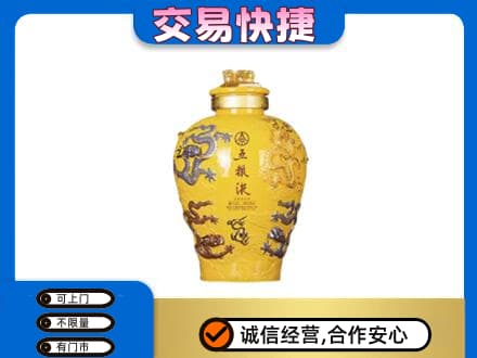 池州市名酒回收五粮液九龙坛.jpg