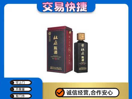 池州市回收杜康